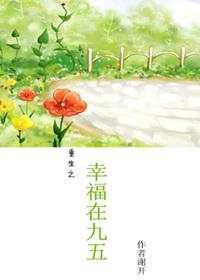 重生之幸福在身边免费阅读