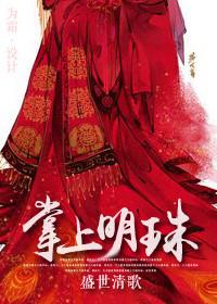 掌上明珠猜生肖