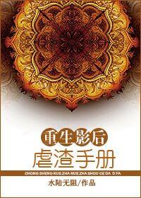 影后虐渣成神记