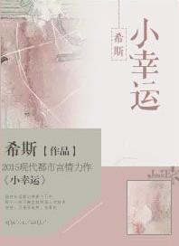 小幸运歌曲原唱田馥甄