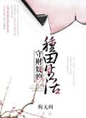 里的守财奴