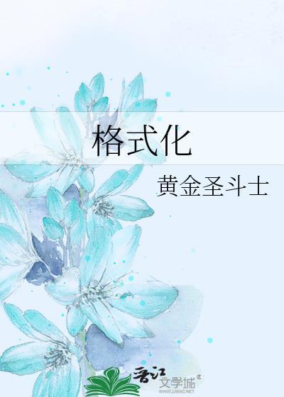 万人迷的文推荐