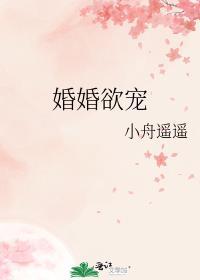婚婚欲宠全文免费阅读