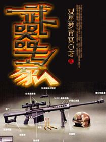 开心超人冒牌武器专家