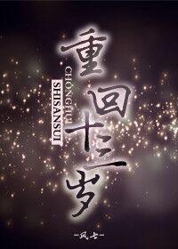 重回13岁txt