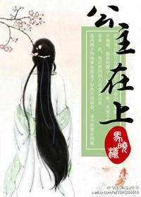 公主在上司徒佩崔欣宜