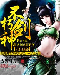 不朽剑神有声在线收听