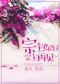 宗主人呢笔趣阁