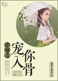 宠你入骨免费阅读全文