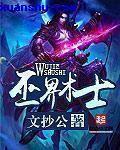 巫界术士 全集