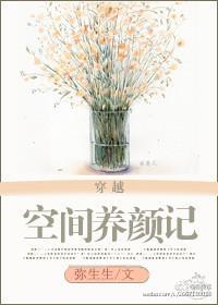 空间养殖