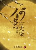 何患无妻!