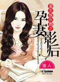 重生娱乐圈之孕妻影后叶辜星