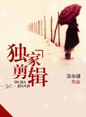 独家剪辑免费官方