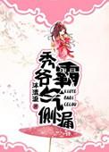 秀爷的炮灰之路[穿书