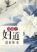 穿越之妇道笔趣阁免费阅读