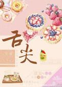 舌尖红痛怎么引起的原因