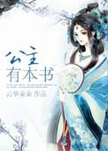 公主有朋友吗