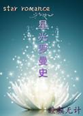 星光