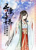 吾妻多娇作者蒸蒸欲上