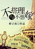 不搭理和不想嫁 百度