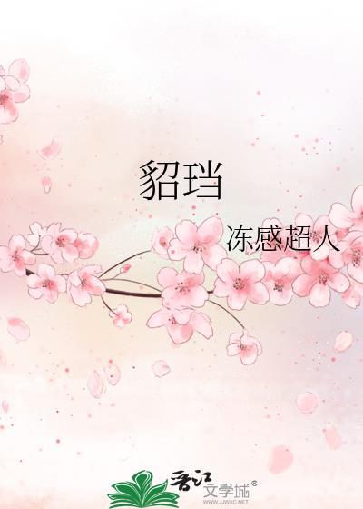 貂珰长龄是谁杀的