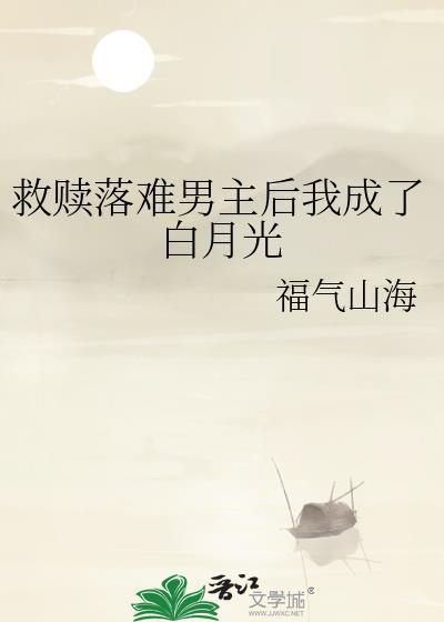 救赎男二的推荐