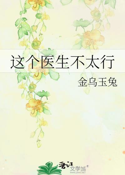 这个医生太懂我了百度百科