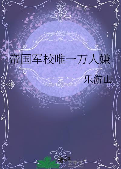 帝国少将军