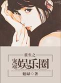 重生之宠爱全文免费阅读
