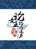 修真 论女主的战逗力
