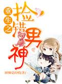 重生之捡漏高手