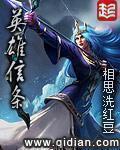 英雄信条txt
