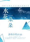 一朵朵水花这样的词还有哪些