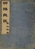 御赐良医双洁吗