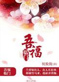 五福临门的古诗词