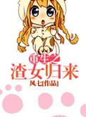 重生之渣女np