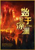 始于意思是什么