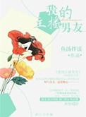 我的主播男友漫画男男