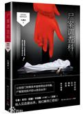 尸案调查科第二季1罪恶根源