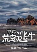 荒岛逃生大全免费阅读