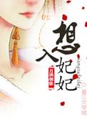 想入绯绯免费漫画下拉式奇妙漫画