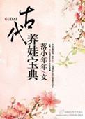 古代养娃日常起点
