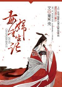 毒妇重良记