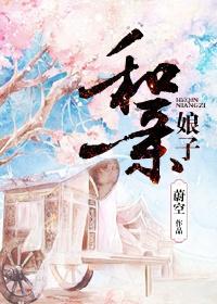 关于娘亲与儿子的