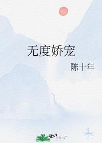 娇宠无度团长