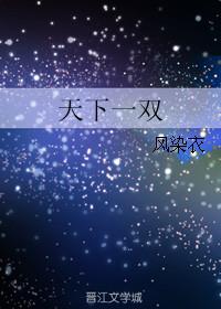 天下一双大双小双歌词的创作背景与创作背景