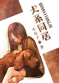 犬系男友是什么