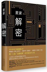 解密大师