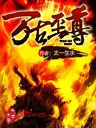 万古至尊有几个女主角